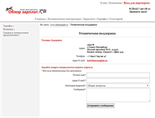 Tablet Screenshot of help.obzorzarplat.ru